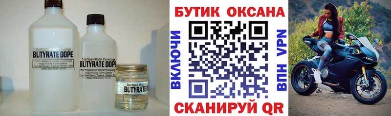 БУТИРАТ вода  Купить где  Балашов 