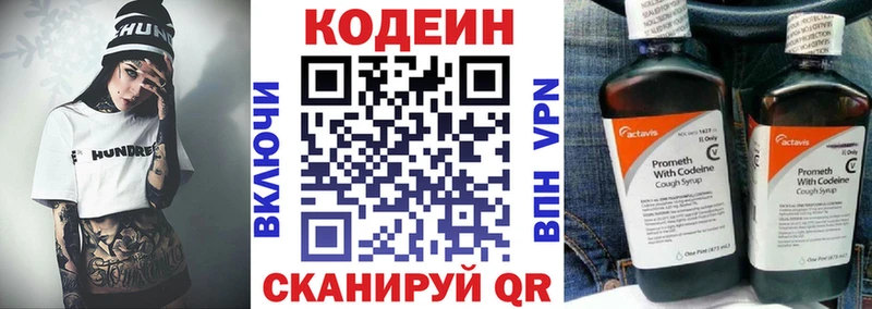 Кодеин напиток Lean (лин)  Купить где  Балашов 